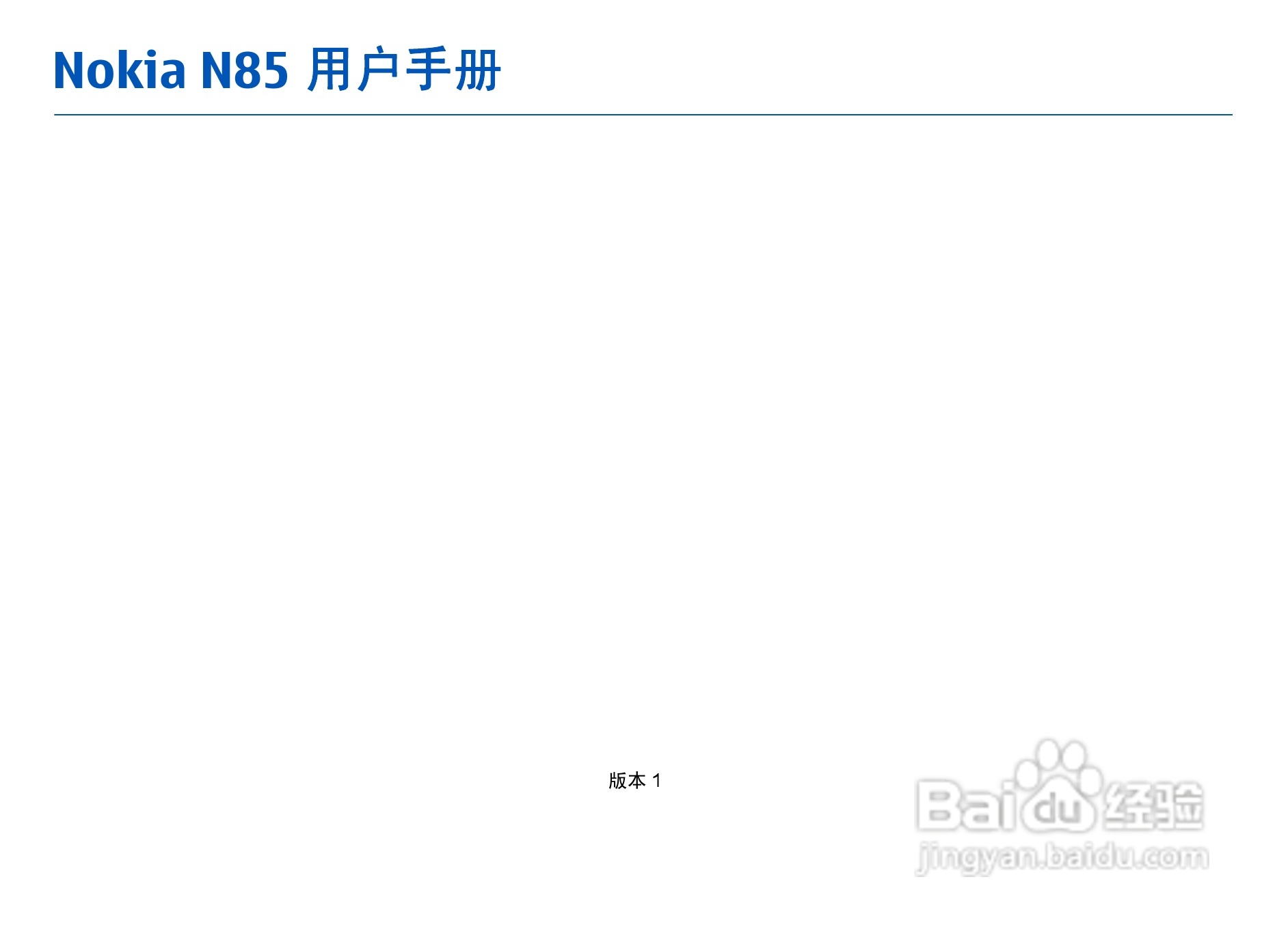 诺基亚 Nokia N85手机使用说明书:[1]