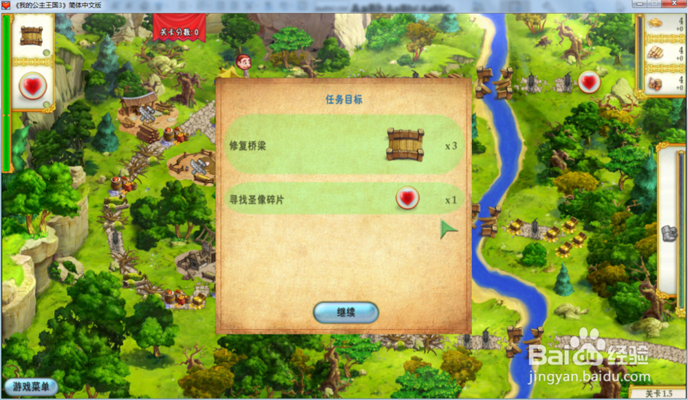 我的公主王国3—第一章1.5关攻略