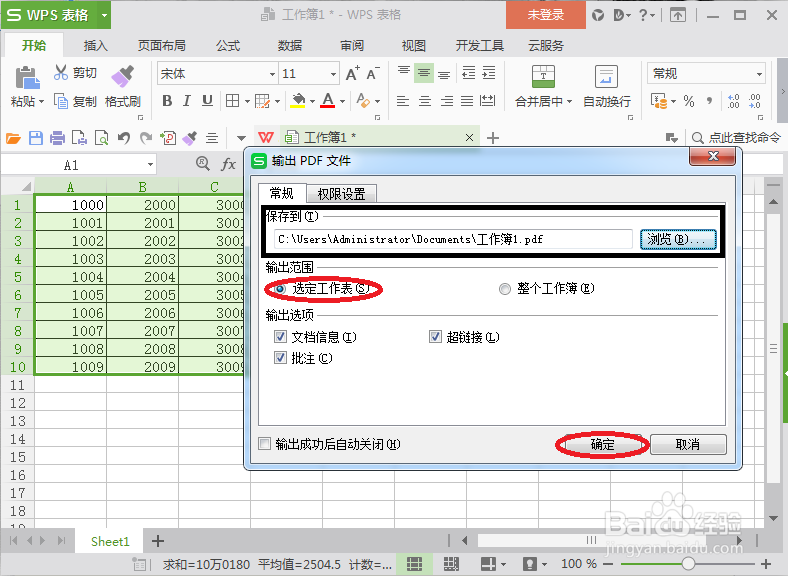 exce表格如何转换为pdf文档格式