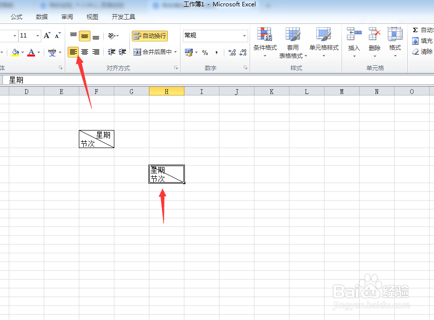 Excel2010如何制作斜线表头