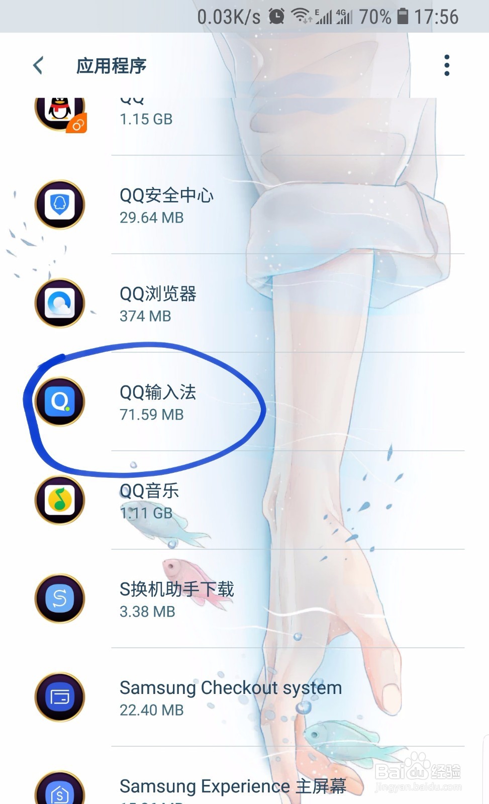 安卓输入法闪退怎么办?