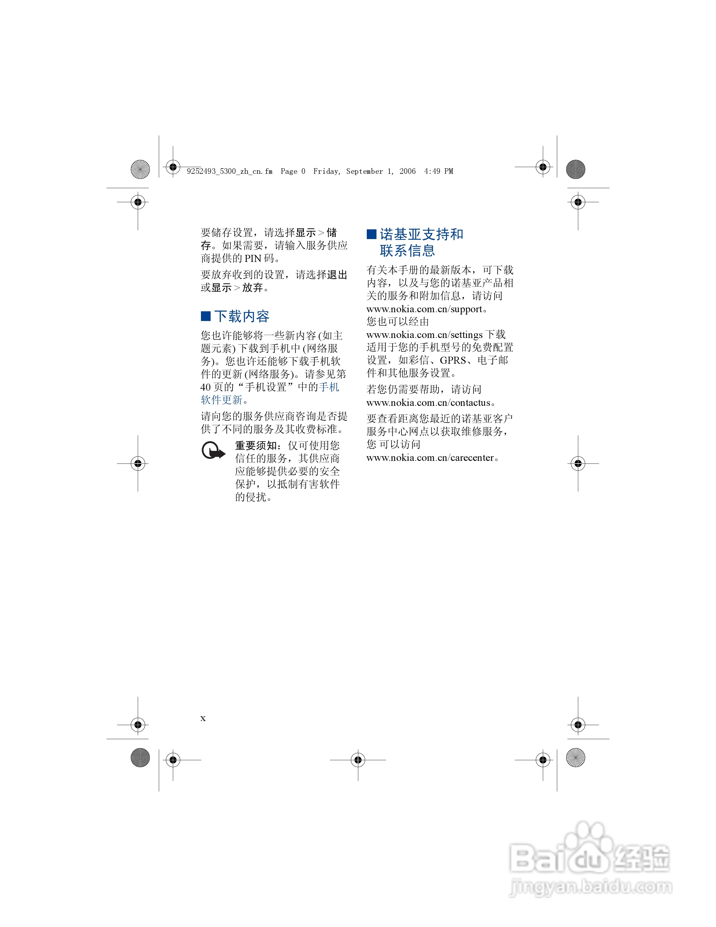 诺基亚5300手机使用说明书:[2]