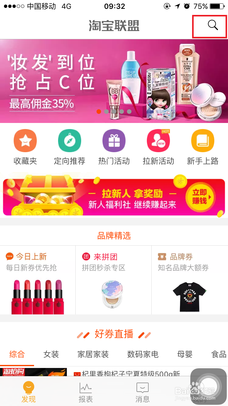 淘宝联盟帮你赚点零花钱