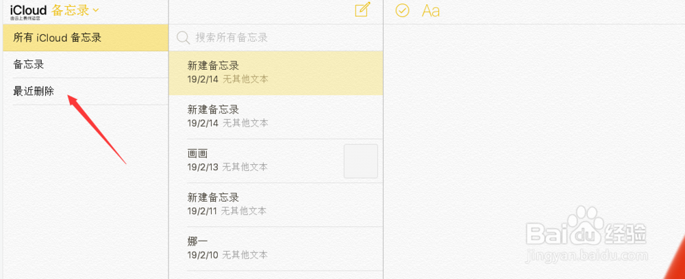 iphone如何恢复备忘录