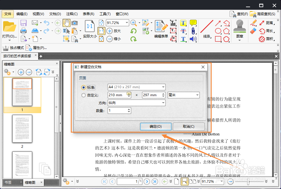 怎么新建PDF文件?教你一招PDF新建的方法