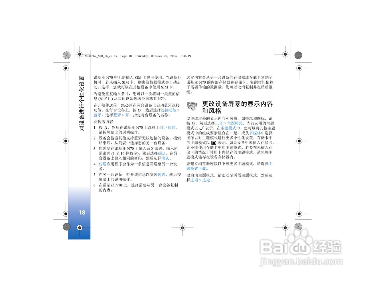 诺基亚N70手机使用说明书:[2]