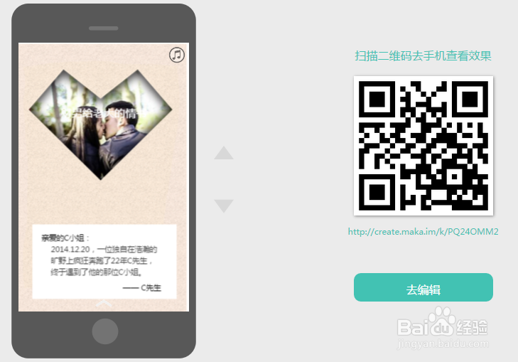 【MAKA】怎样做新奇的表白方式？