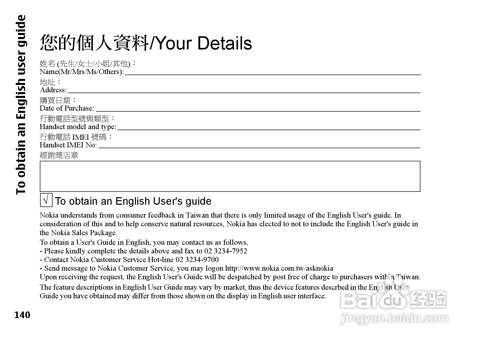 诺基亚Nokia E71手机使用说明书:[15]