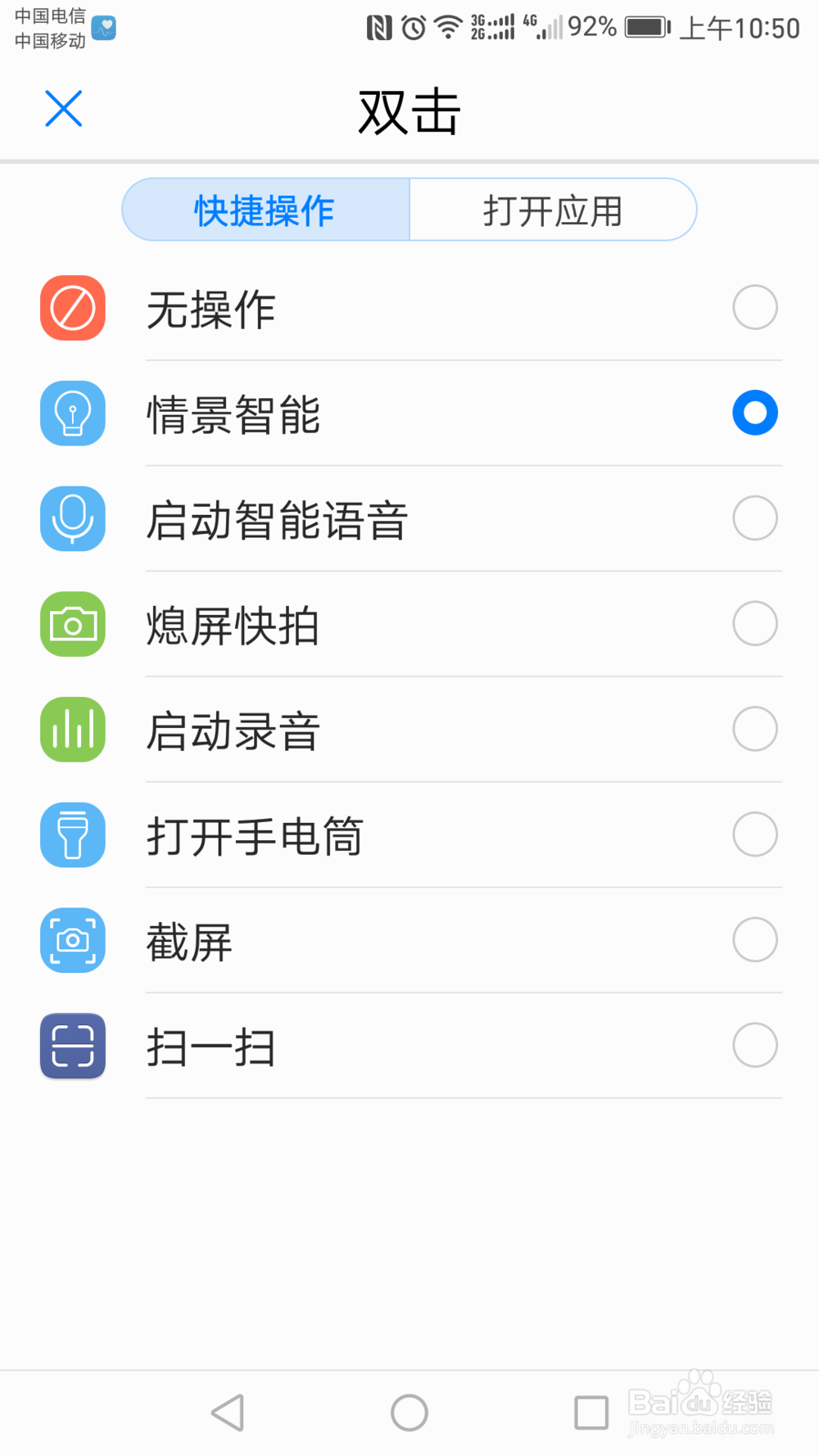 荣耀V8手机如何设置智灵功能