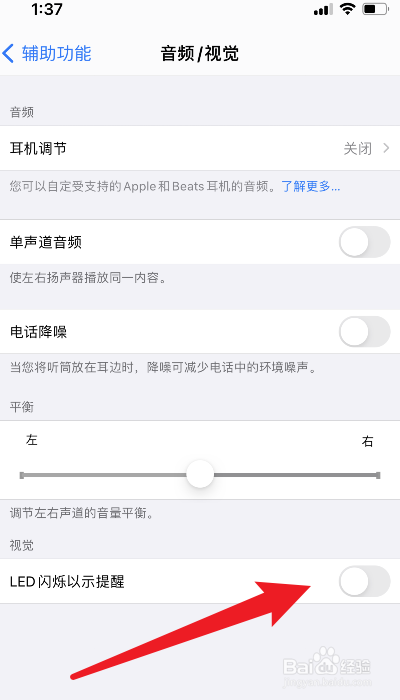 苹果手机来电闪光灯怎么设置