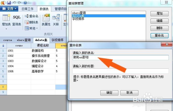 Foxtable表中如何使as语句