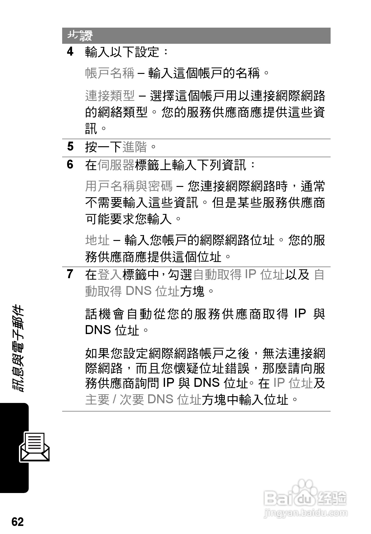 摩托罗拉A925手机使用说明书:[7]