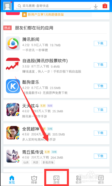 轩辕剑之天之痕手游版首发下载方法