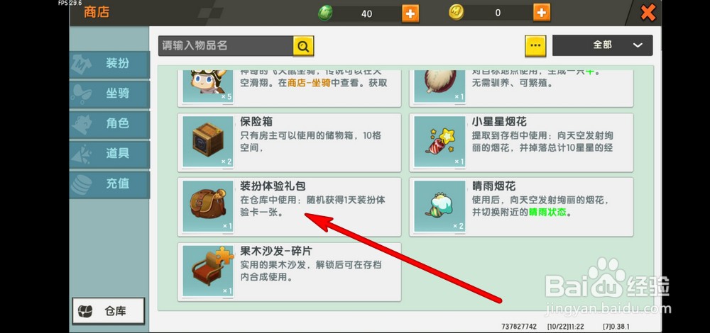 迷你世界装扮卡片怎么用