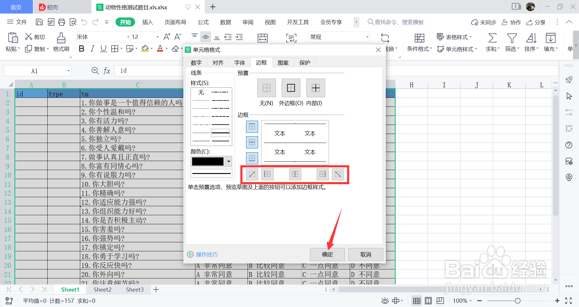 表格的横线怎么变成黑实线