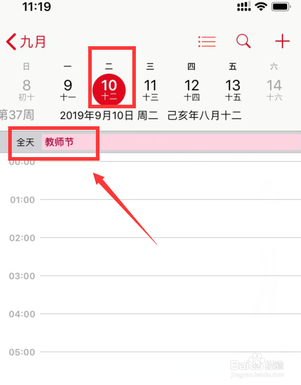 iphone日历怎么显示节假日