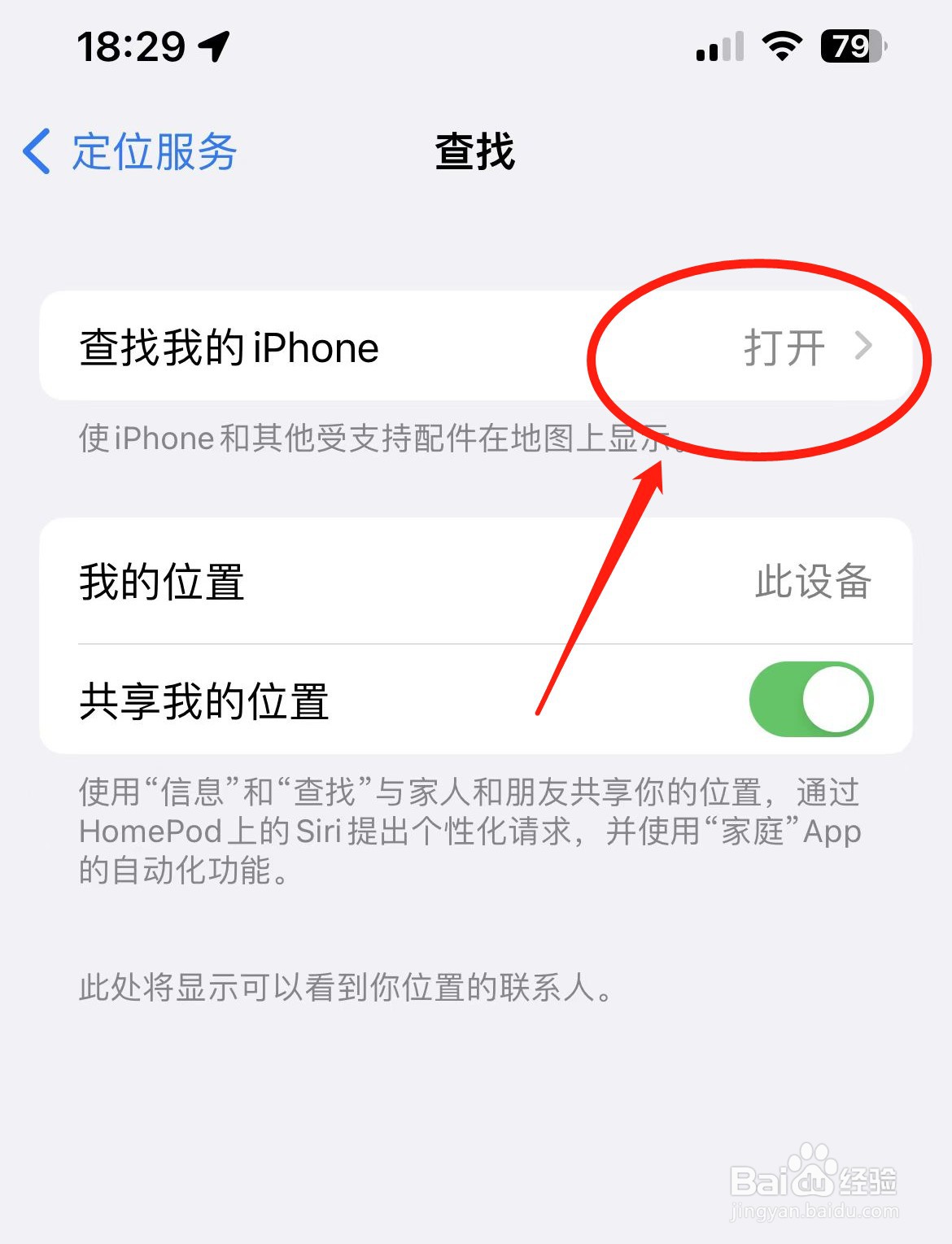 苹果手机怎么设置关机可以定位