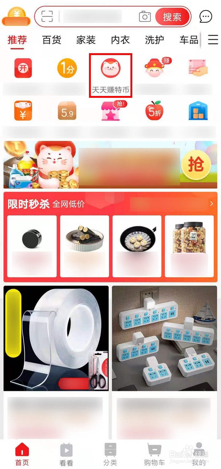 淘宝特价版怎么看爆款榜单领猫粮