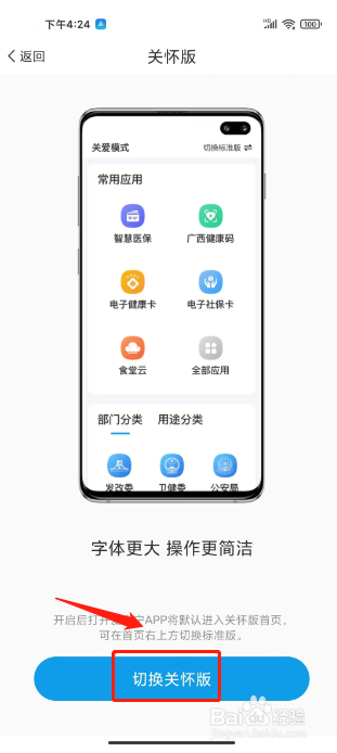 爱南宁怎么切换关爱模式
