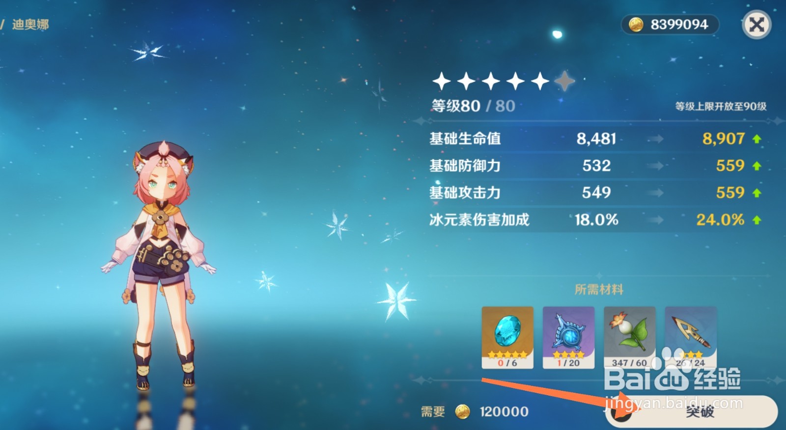 原神迪奥娜培养攻略