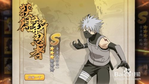 火影忍者ol卡卡西暗部怎么培养 百度经验