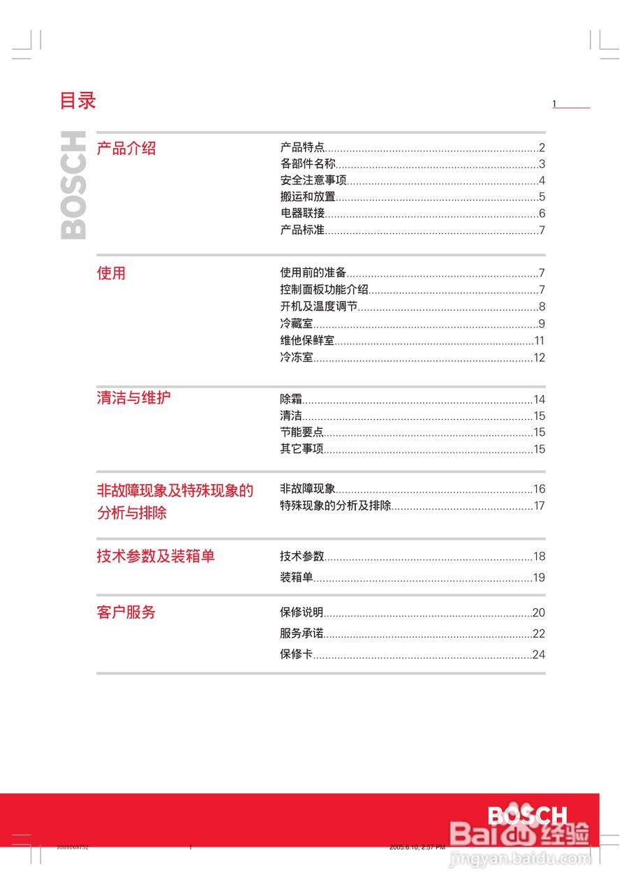BOSCH 9000068752冰箱说明书:[1]
