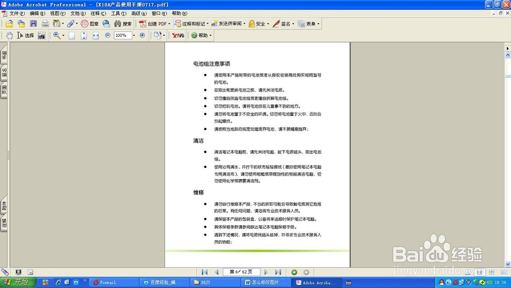 怎么修改图片PDF文件
