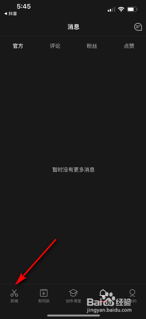 剪映怎么开启自动添加片尾功能