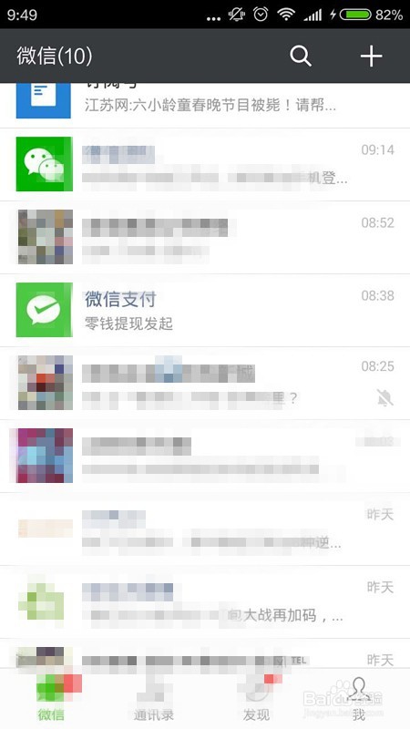 微信怎样屏蔽群消息
