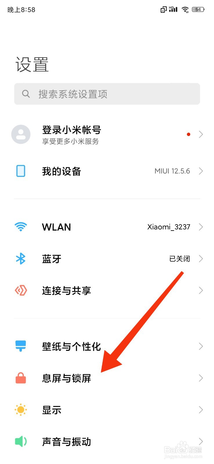 红米手机怎么延长自动锁屏时间