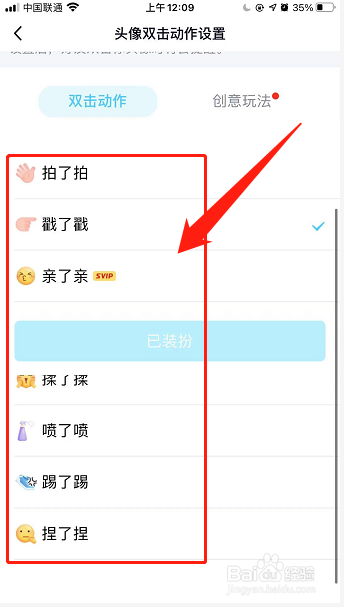 iPhone手机QQ点击头像拍拍动作在哪里设置？
