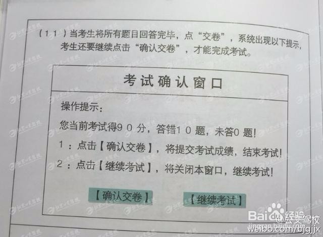 科目一考试原来这么简单！
