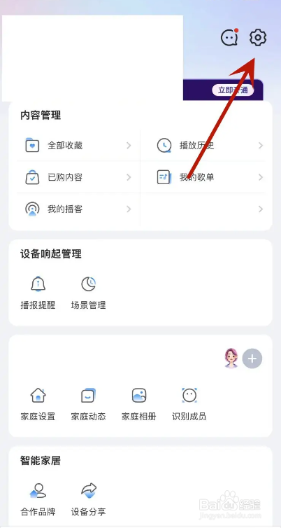 天猫精灵APP从哪关闭双重认证保护