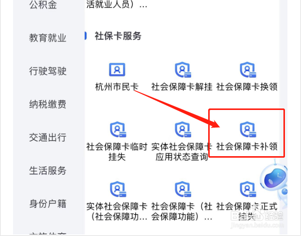 如何补办社保卡