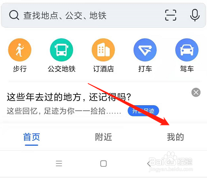 高德地图怎么使用视觉障碍模式？