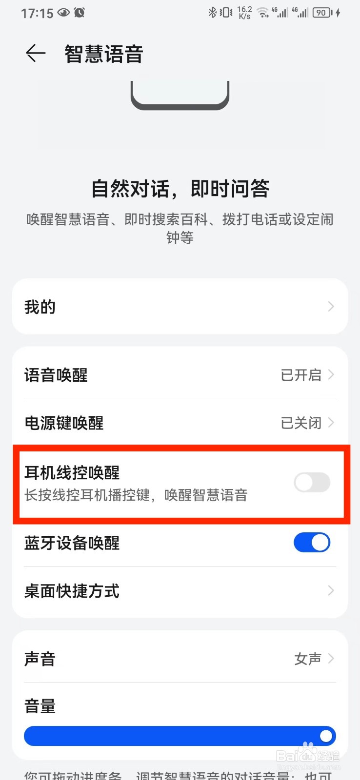 华为手机智慧语音耳机线控唤醒怎么开启