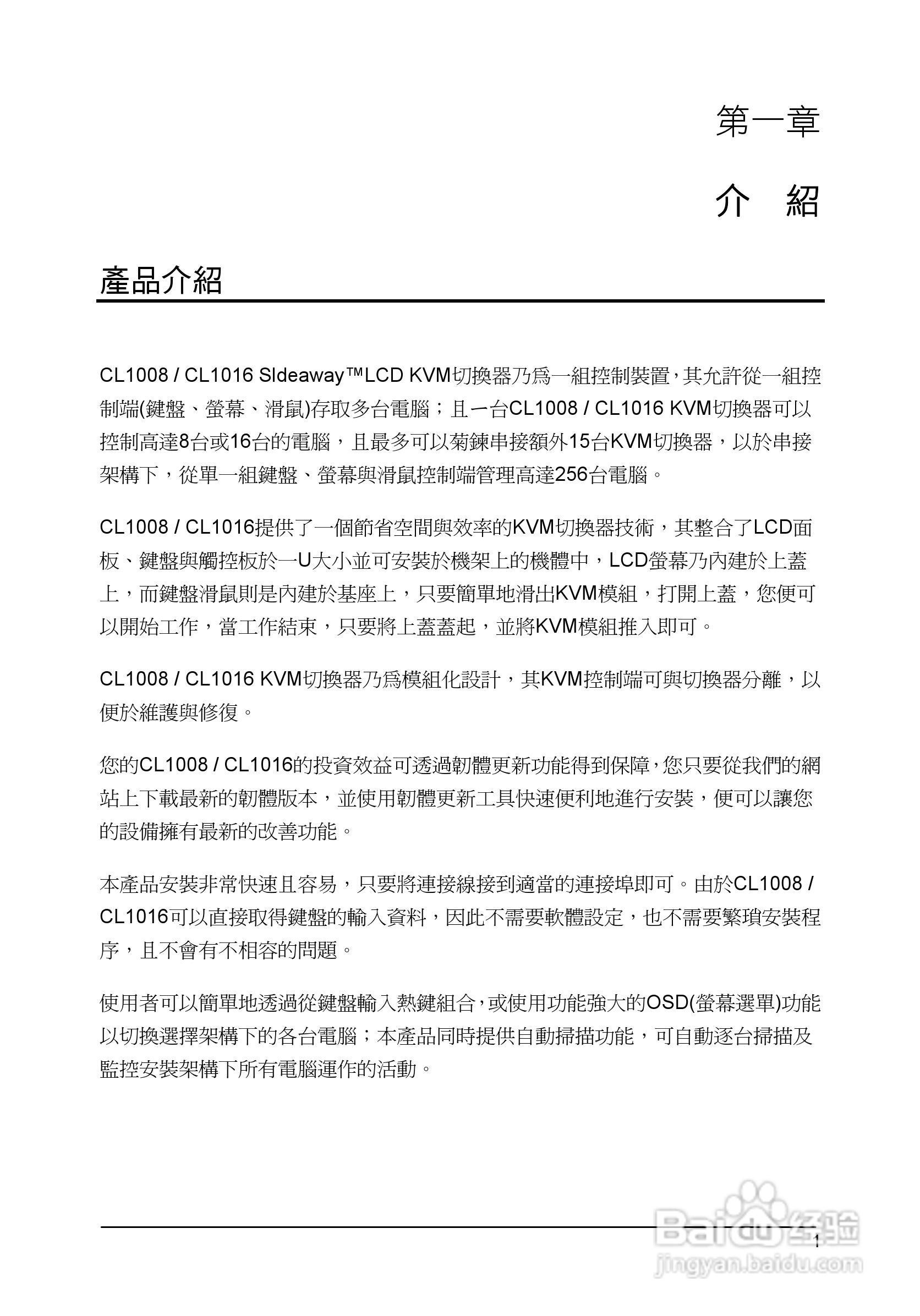 Slideaway CL1008/CL1016 LCD KVM切换器使用说明书:[2]