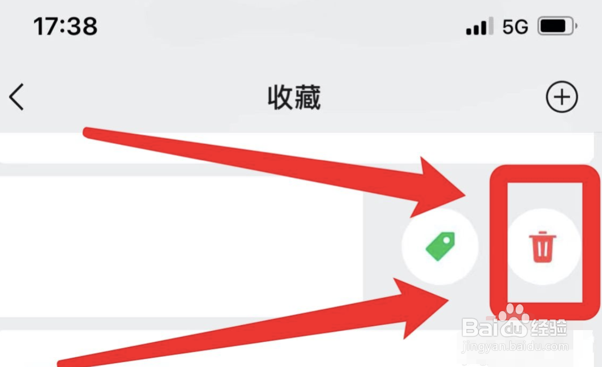 微信收藏如何删除