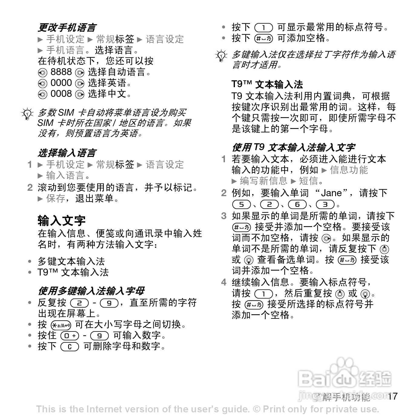 索尼爱立信W810C手机使用说明书:[2]