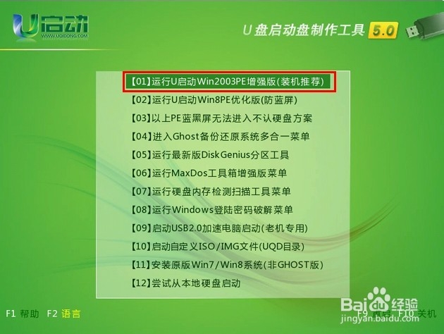 <b>怎样使用u启动PE一键装机工具安装原版win7系统</b>