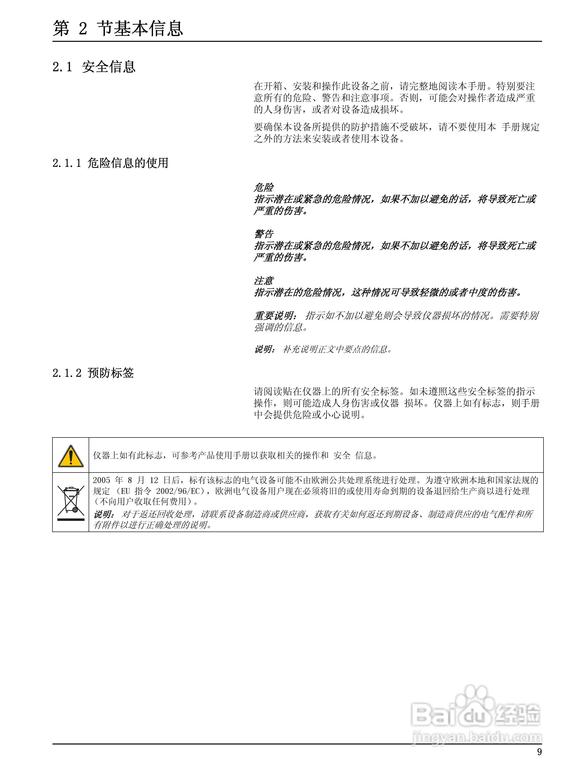 HACH DR2700分光光度计用户手册:[1]