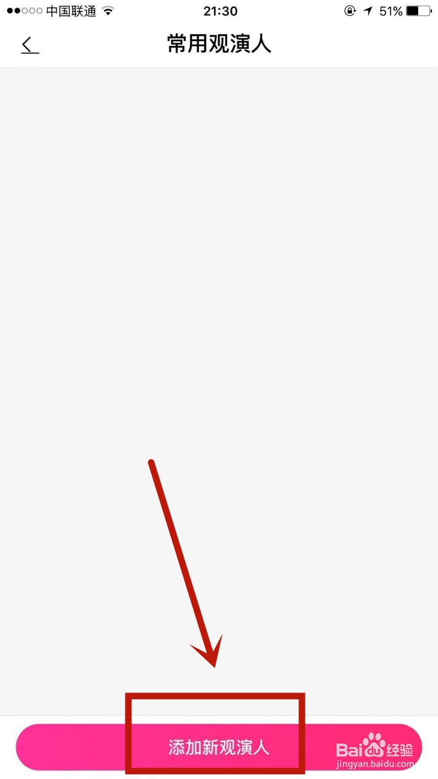 大麦怎么添加新观演人