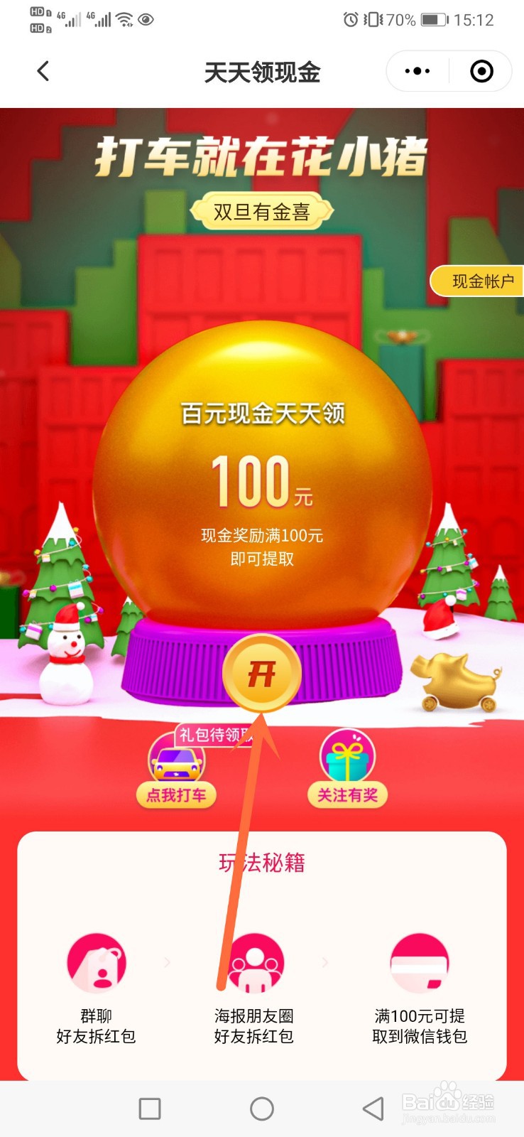 花小猪领100元是真的吗?