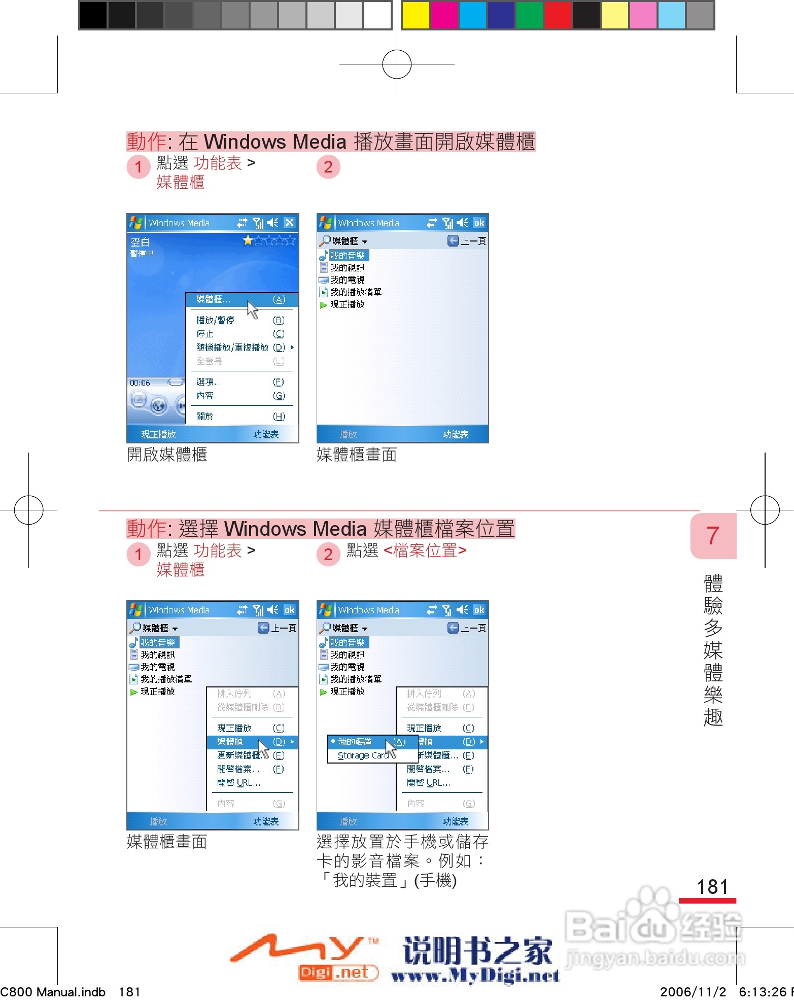 多普达dopod C800手机使用说明书:[20]