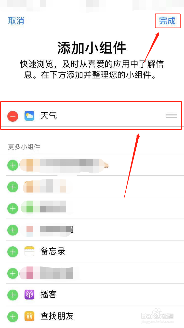 苹果手机天气预报怎么设置