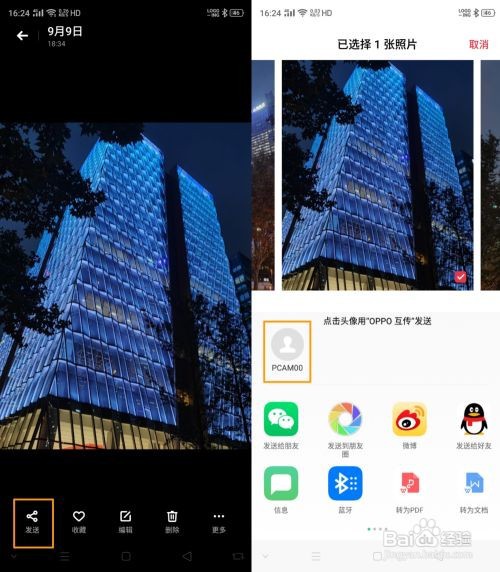 OPPO Reno Ace怎么使用互传分享？