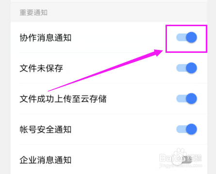 WPS上面怎么开启协作消息通知