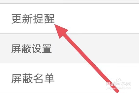 动漫之家如何设置更新提醒