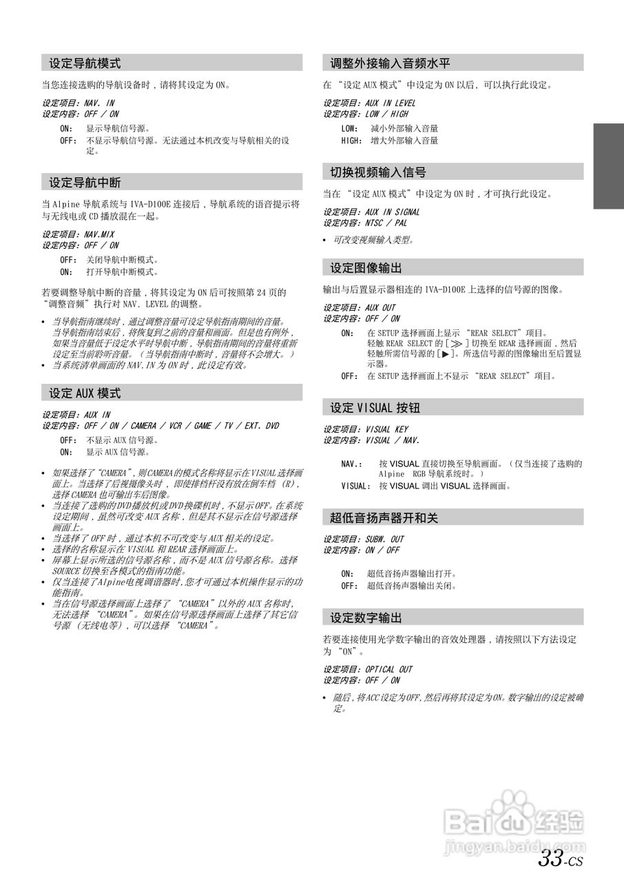 ALPINE IVA-D100E移动媒体用户说明书:[4]