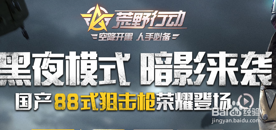 荒野行动怎么找回游客账号